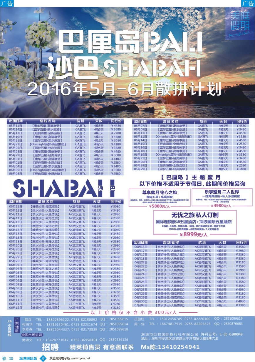 b彩030  【唯美巴厘】--巴厘岛全国同业散拼计划
