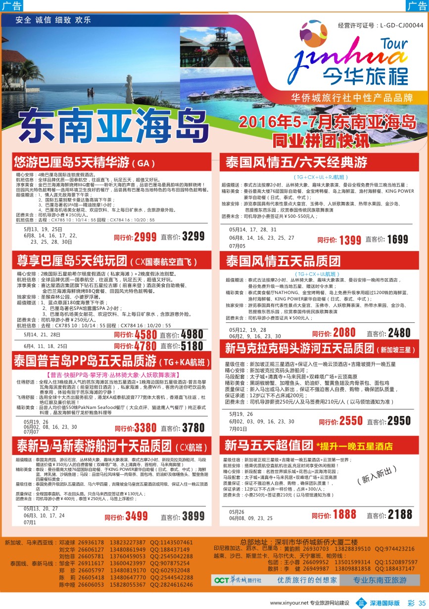 b彩035  今华旅程—华侨城国旅东南亚海岛计划