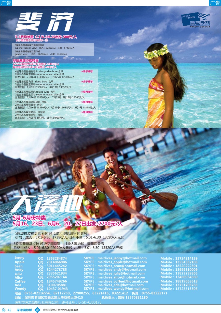 b彩042  【蔚蓝之旅】-斐济、大溪地（切位商）