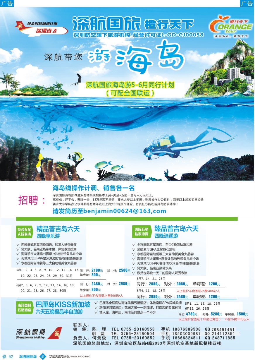 b彩052  深航国旅橙行天下（巴厘岛+普吉岛）