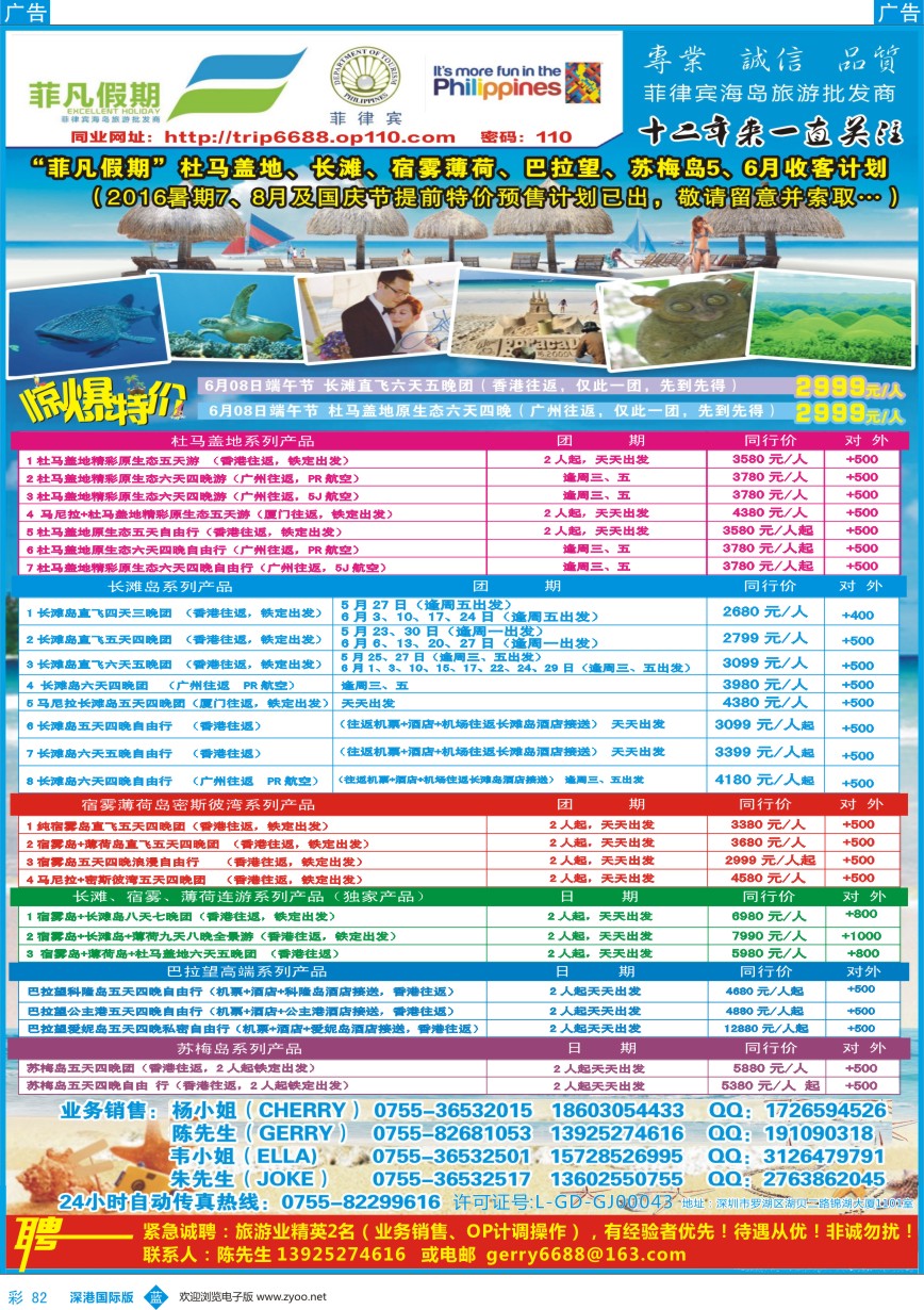 b彩082  “菲”凡假期杜马盖地、长滩岛、宿雾薄荷岛、苏梅岛5、6月同行收客计划