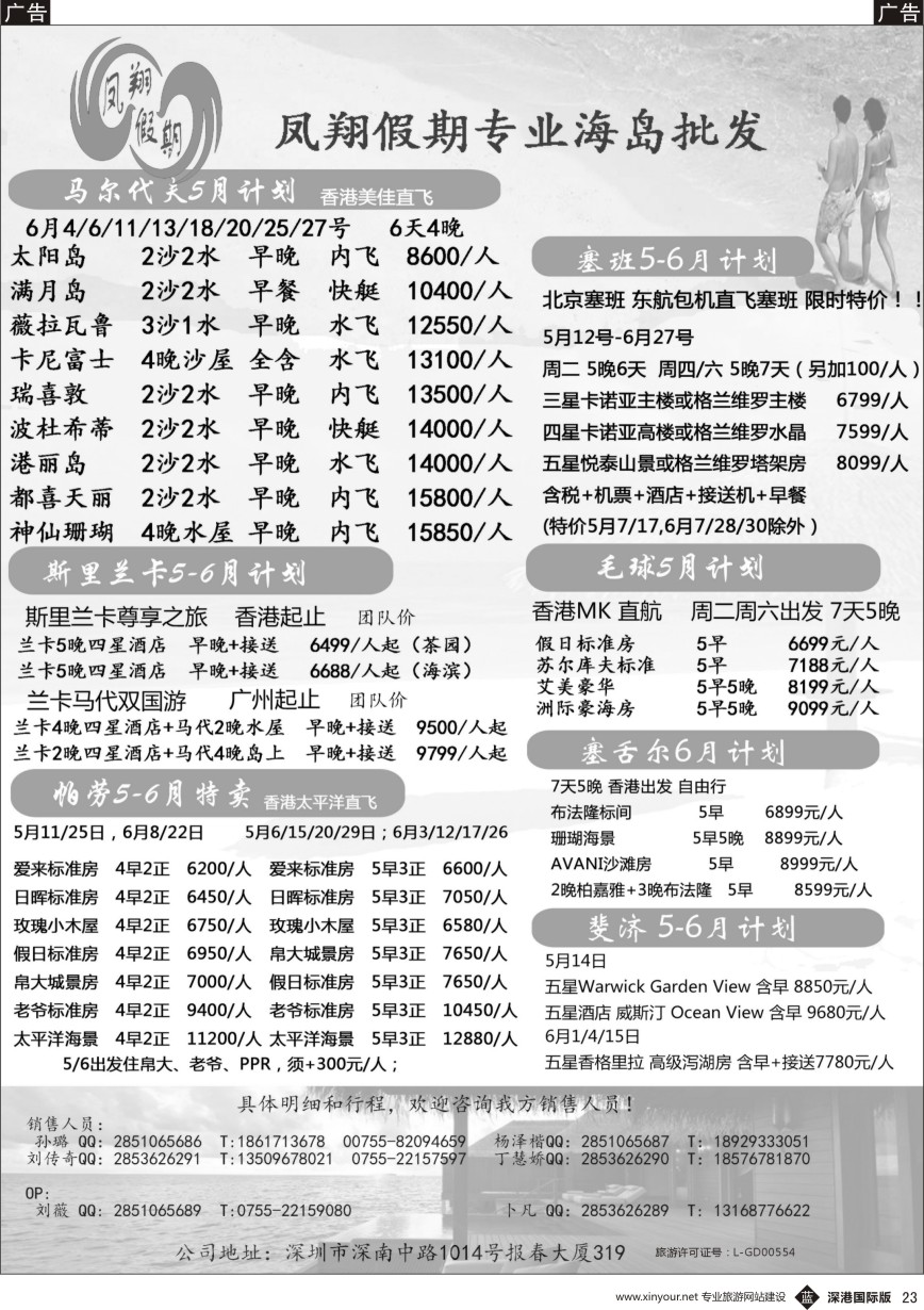b黑023  【凤翔假期】马尔代夫、帕劳、毛里求斯同行计划