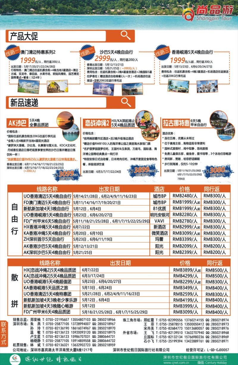 r03  左拉页  尚品游促销产品／新品／散拼／自由行计划