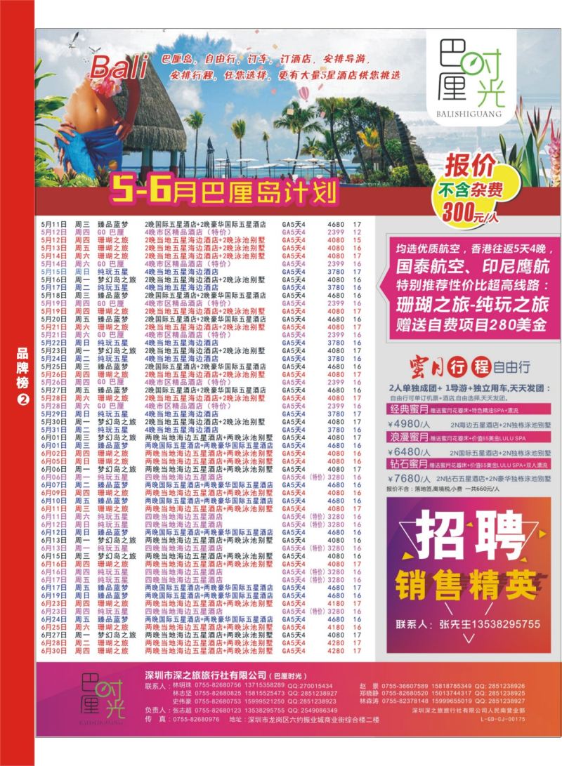 r07  品牌榜2  巴厘时光—专业海岛批发商同业计划