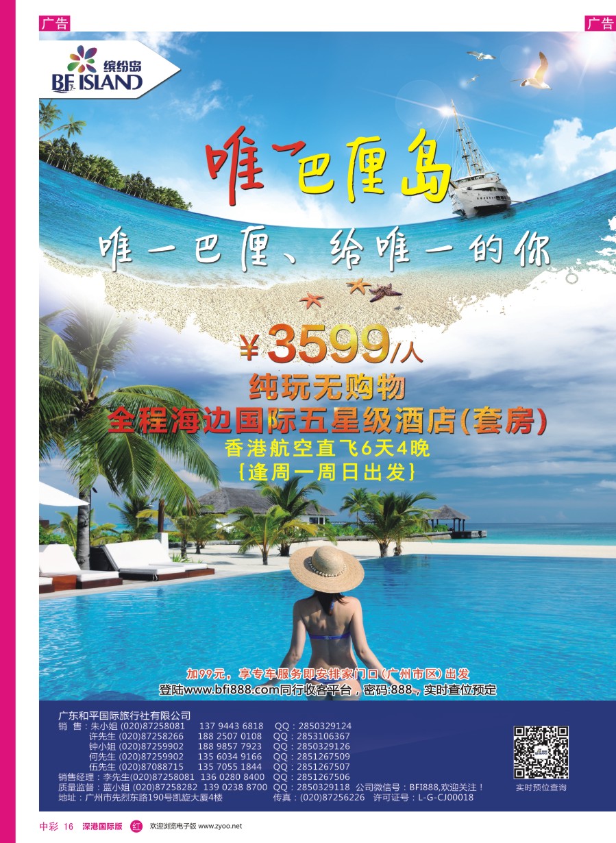 r中彩16  缤纷岛——海岛游专线批发商，巴厘岛、普吉岛最新计划