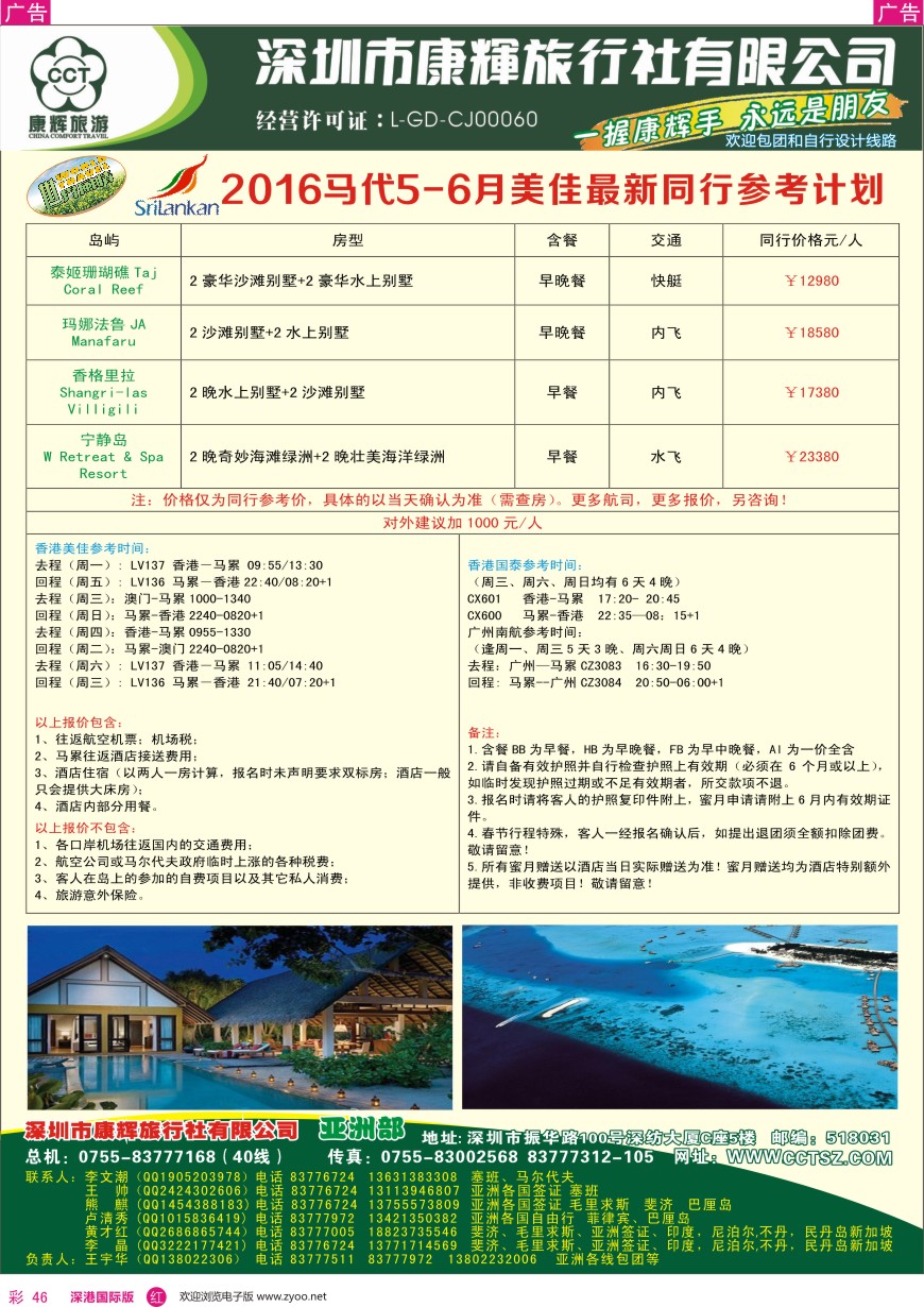 r彩046  深圳康辉—亚洲部最新计划