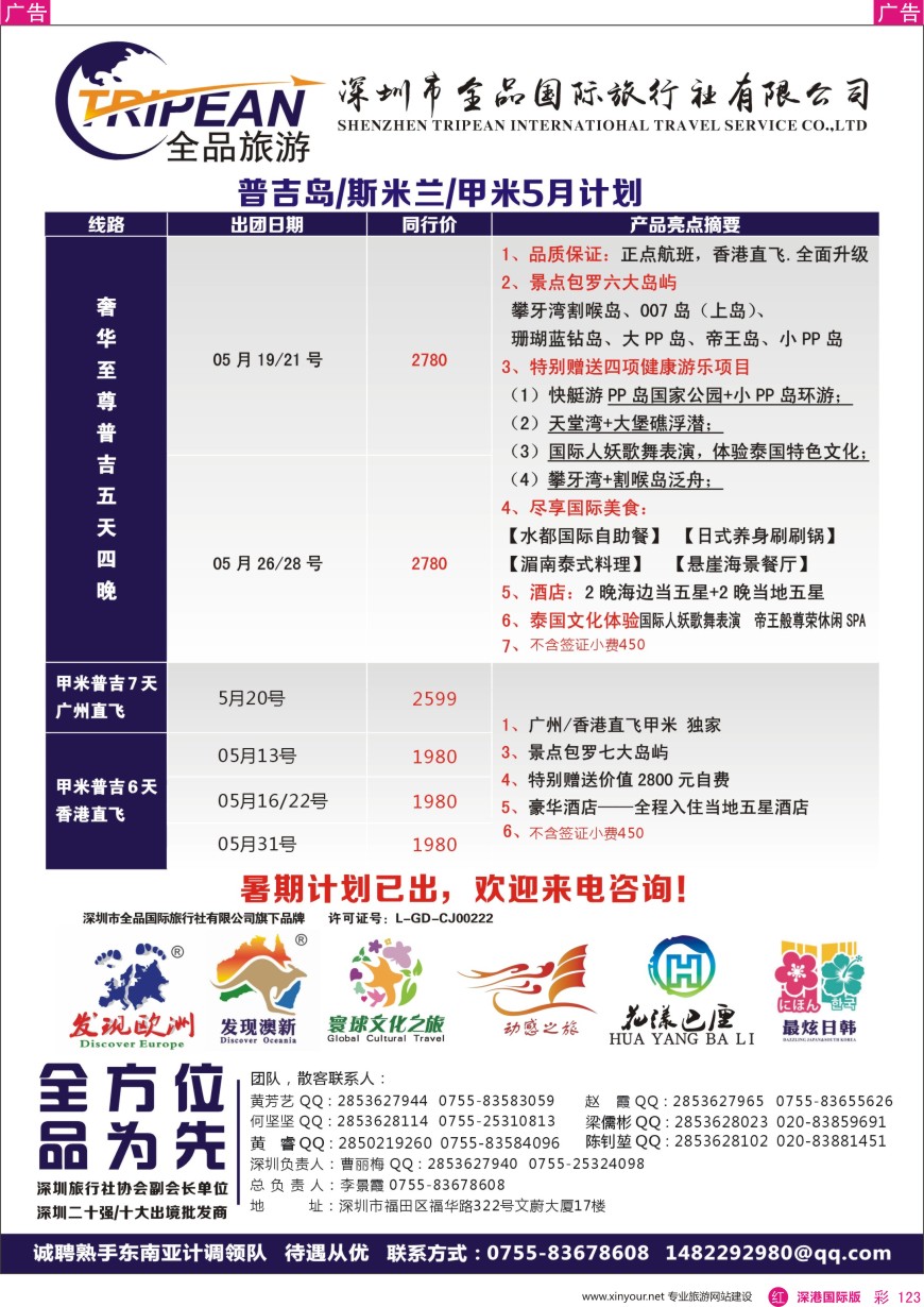 r彩123  【寰球文化之旅】5—6月普吉岛计划