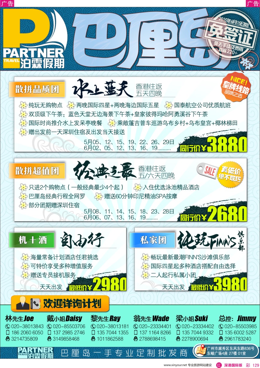 r彩129  【泊霖假期】-巴厘岛专线批发商