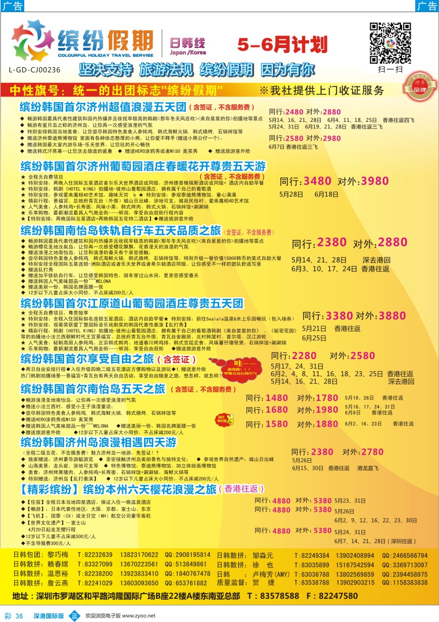 b彩036  缤纷假期-韩国、日本5-6月计划