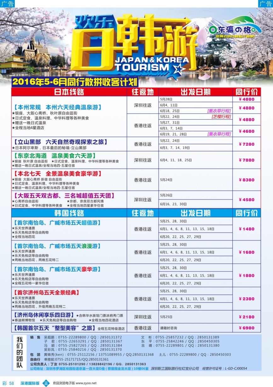 b彩058  东瀛之旅～专注日本韩国