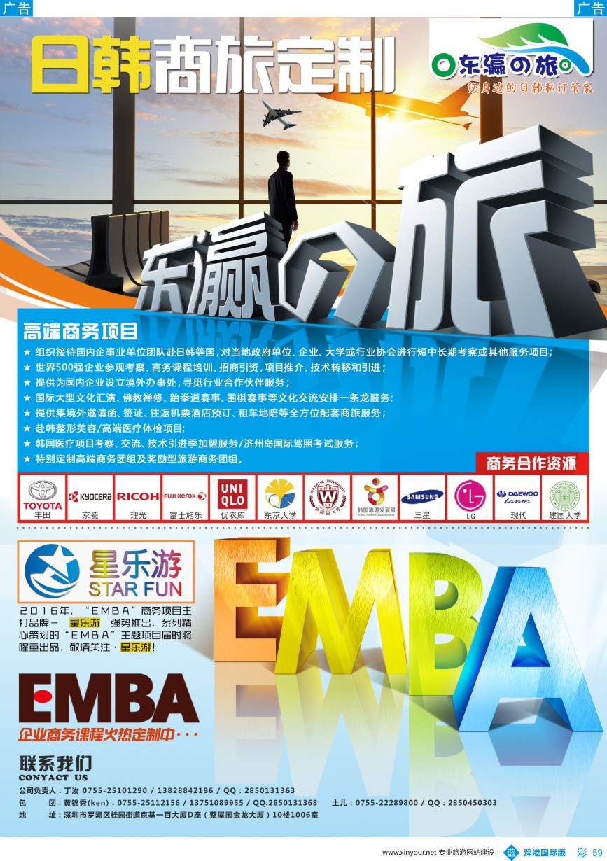 b彩059  东瀛之旅～高端商务策划