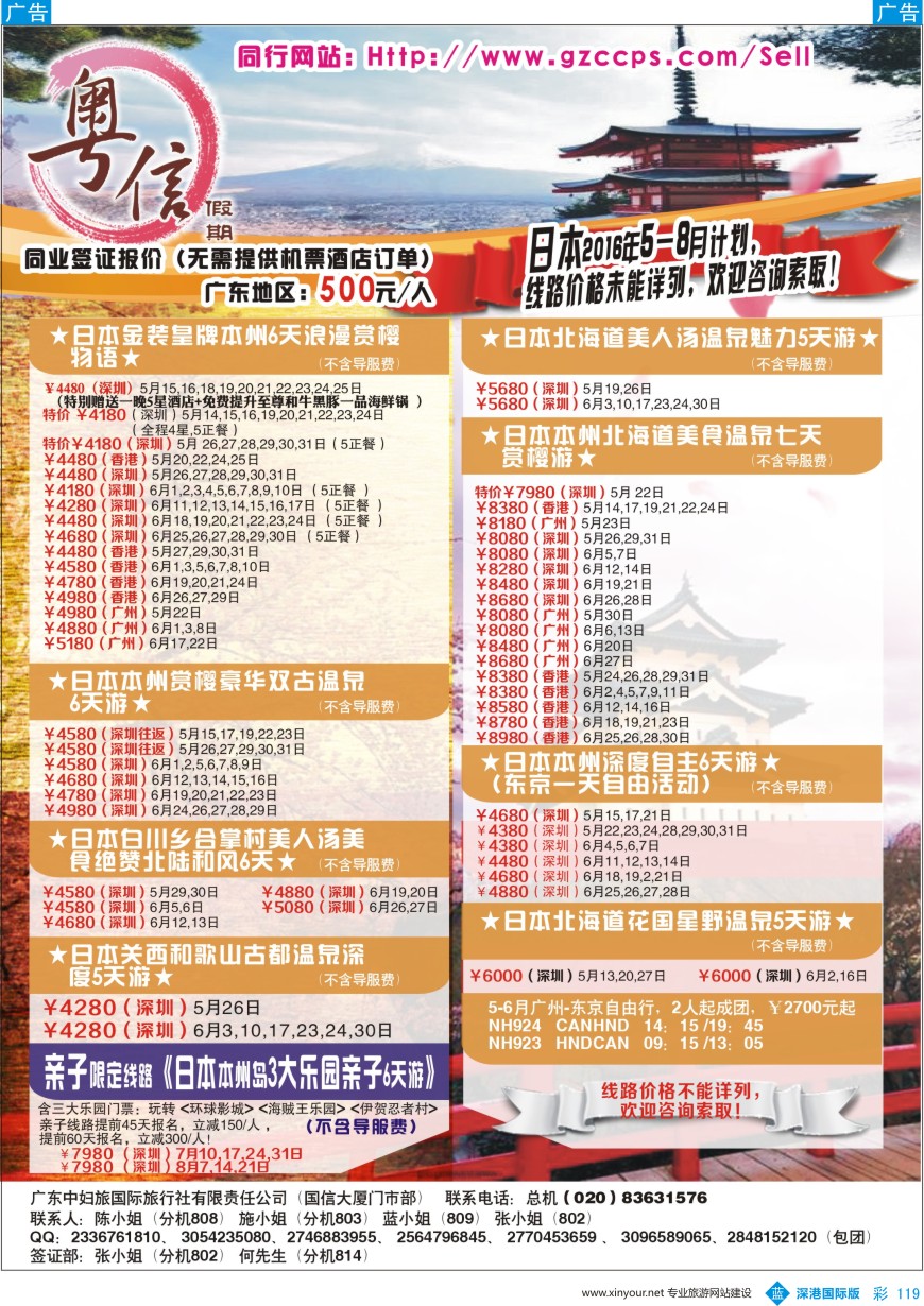 b彩119  广东中妇旅—粤信假期日本游