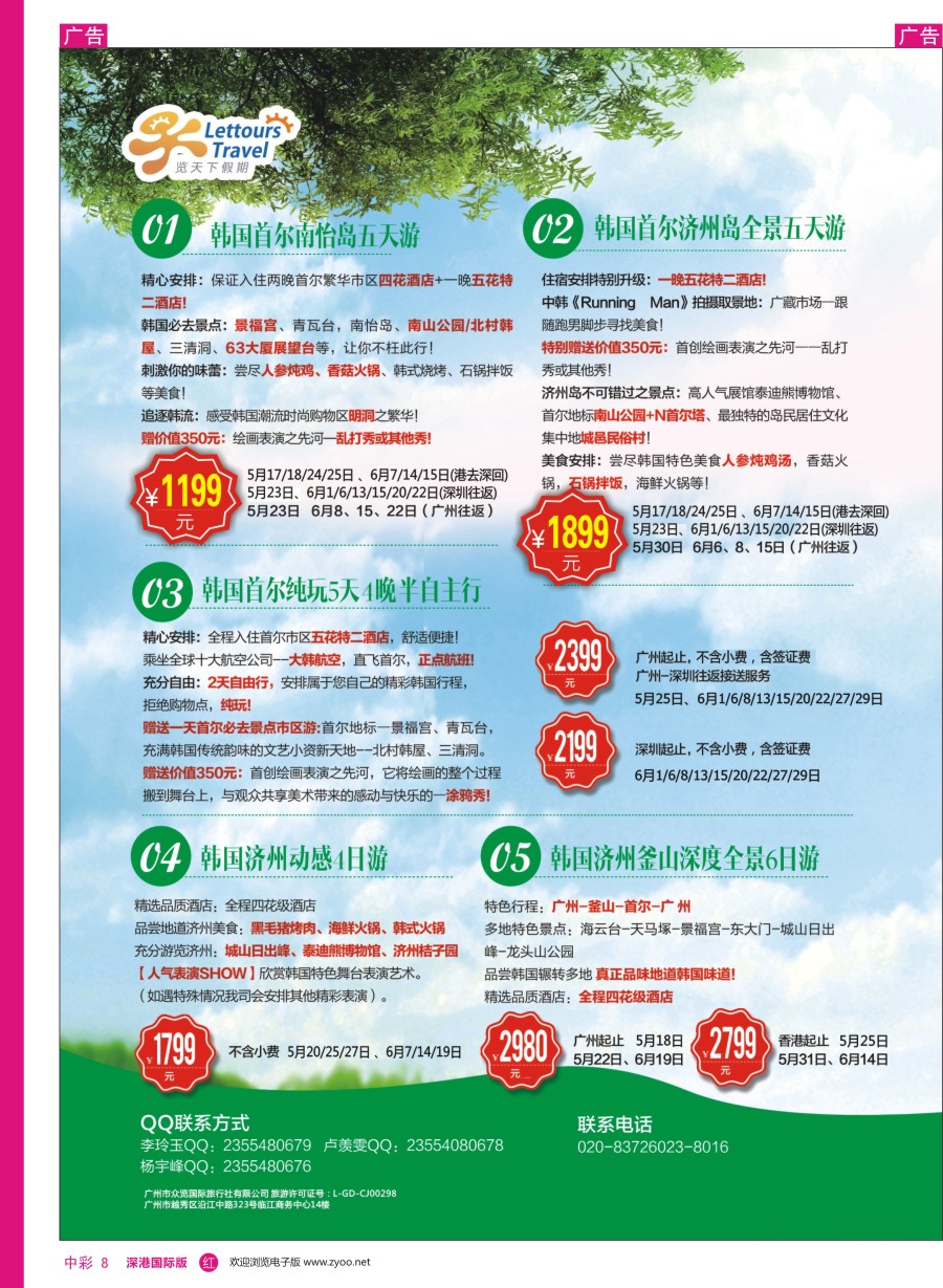 r中彩08  览天下假期2016韩国计划