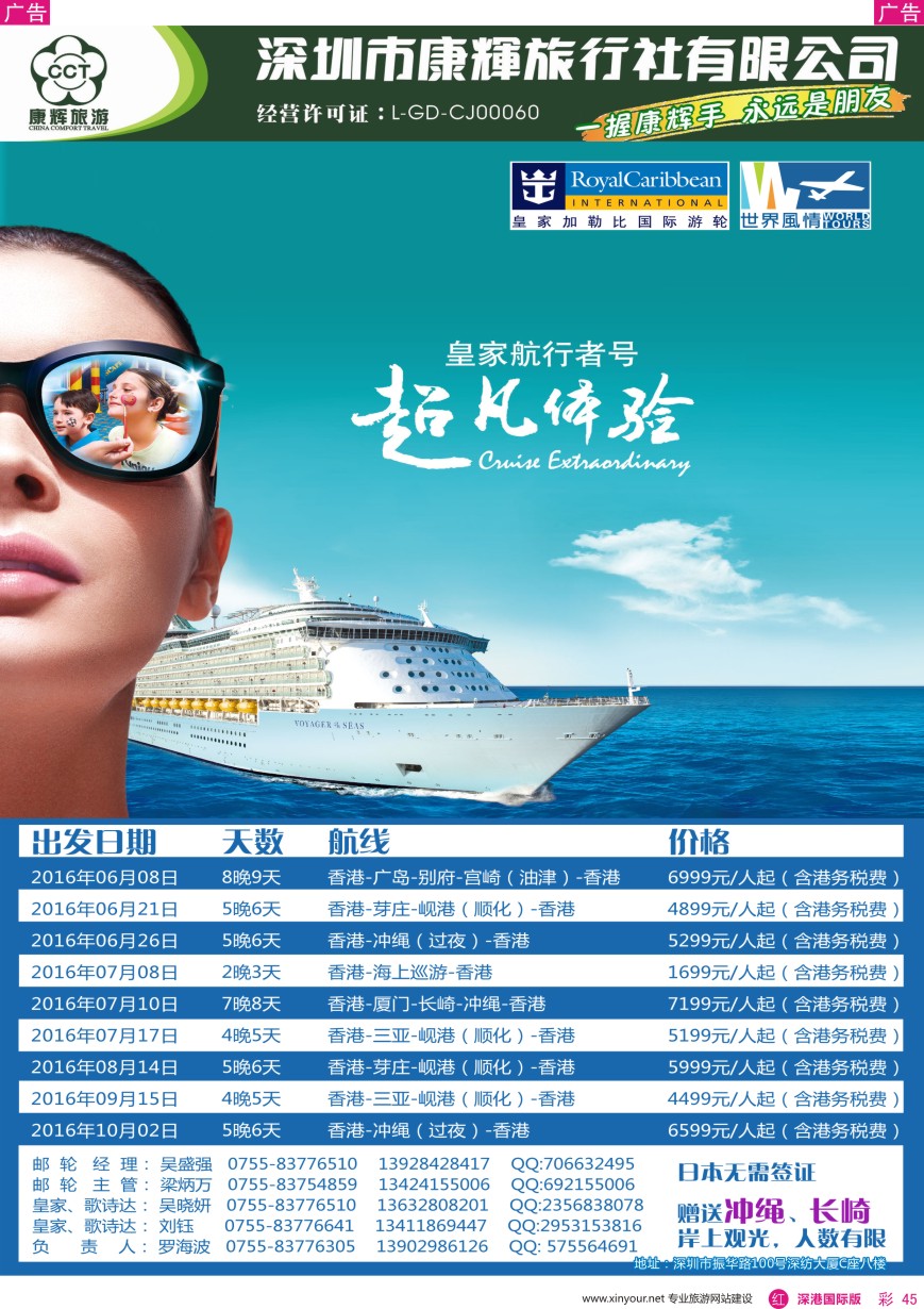 r彩045  深圳康辉—世界风情邮轮最新计划