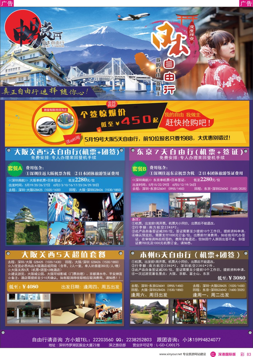 r彩083  深之旅—日本自由行