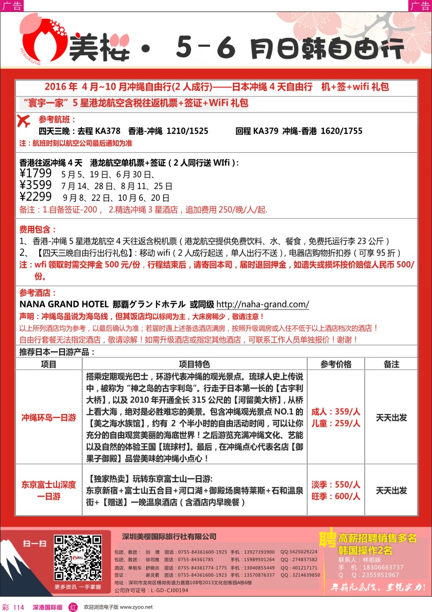 r彩114  【美樱假期】冲绳自由行5—10月同行计划