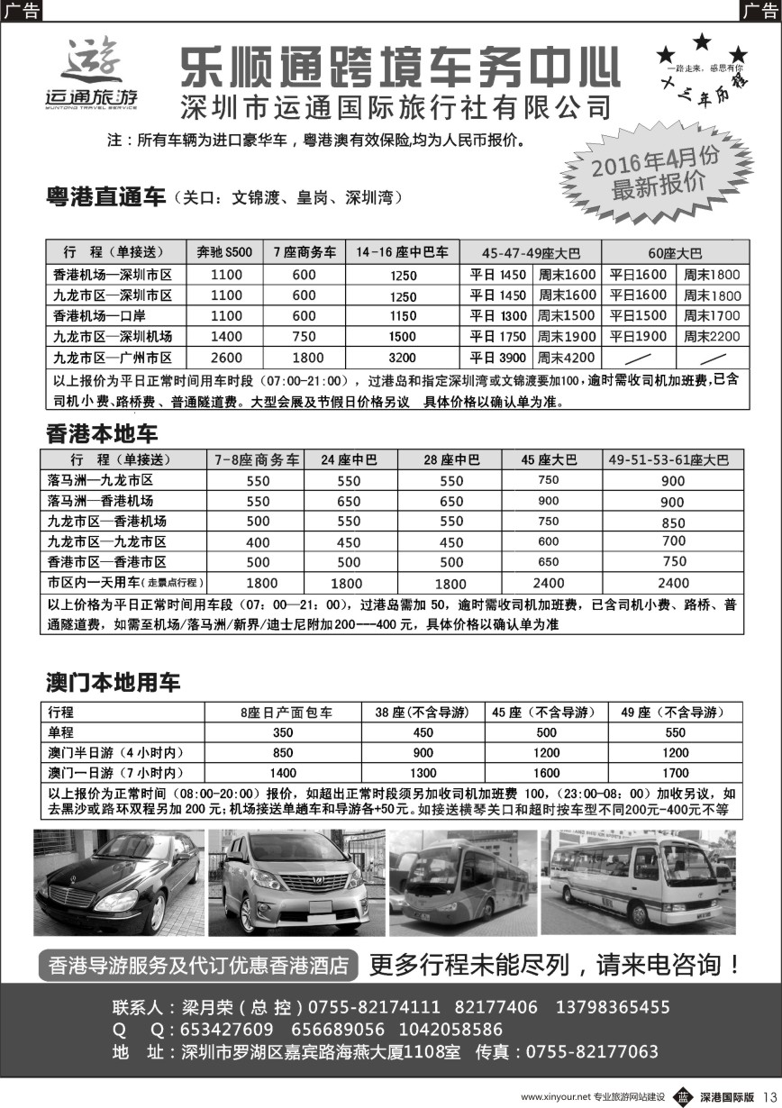 b黑013  乐顺通港澳车务  