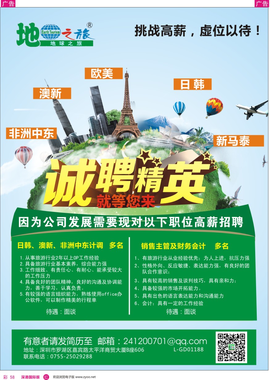 r彩058  地球之旅—高薪诚聘