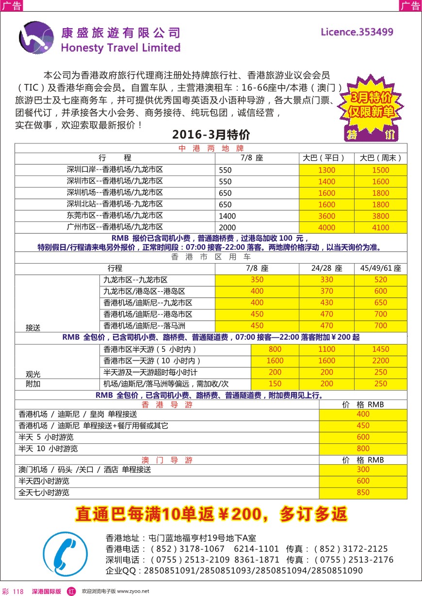 r彩118  康盛旅遊有限公司？