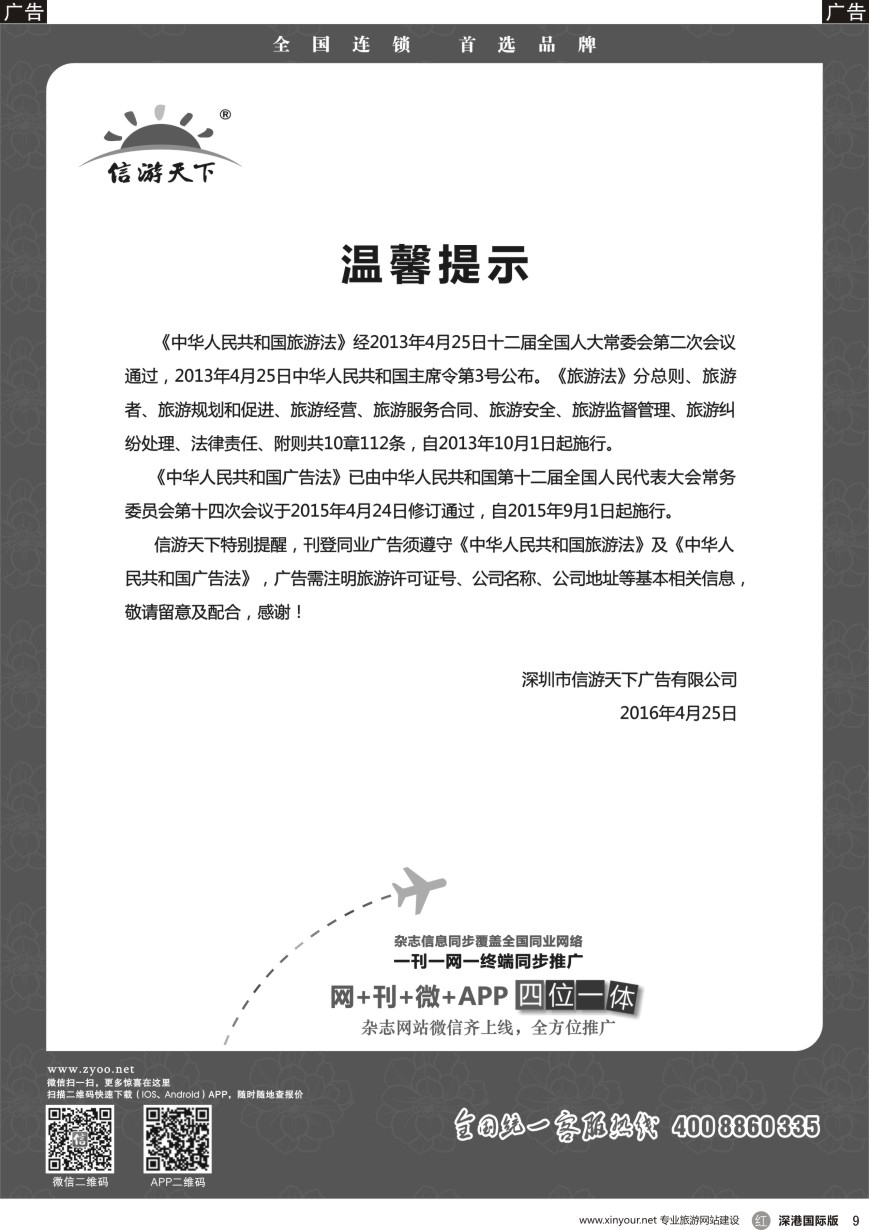 r黑009  信游天下 温馨提示