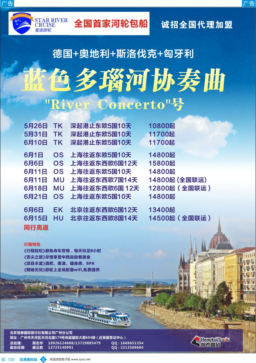 b彩120  星途游轮--多瑙河之恋