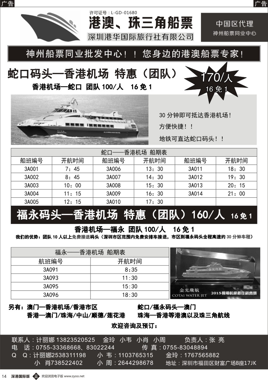 b黑014  香港、澳门船票—港华国旅船票同业批发中心