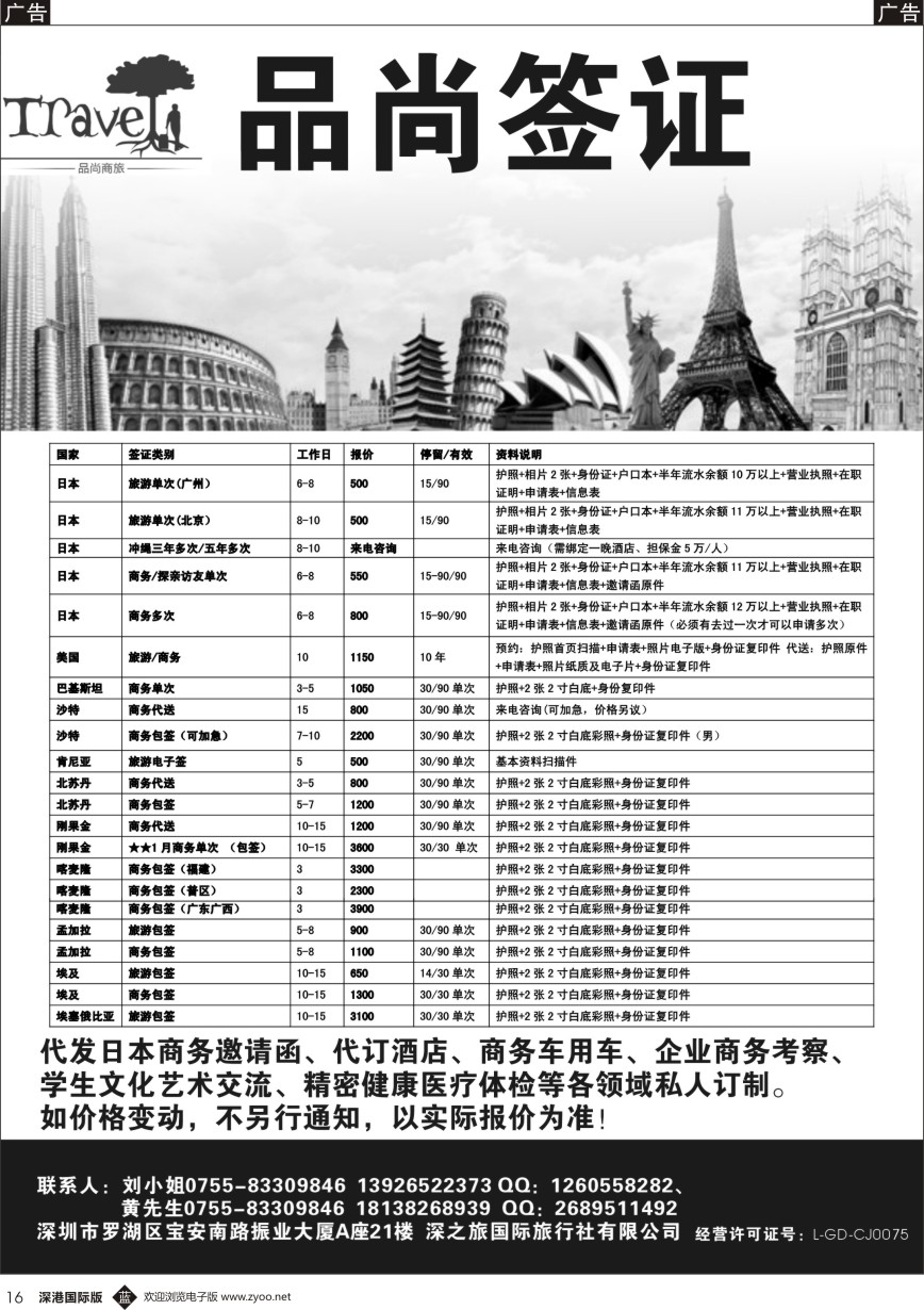 b黑016  品尚签证