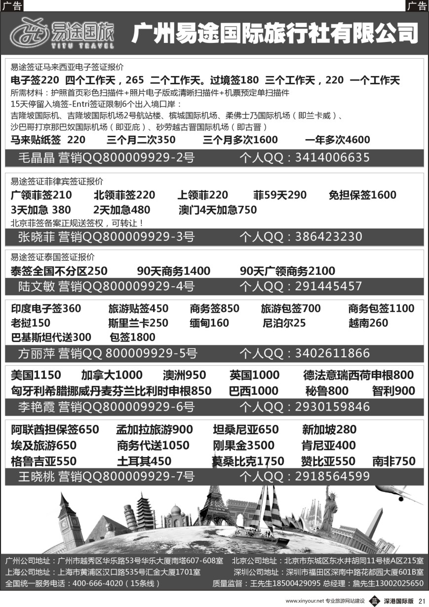 b黑021  易途签证--同行报价