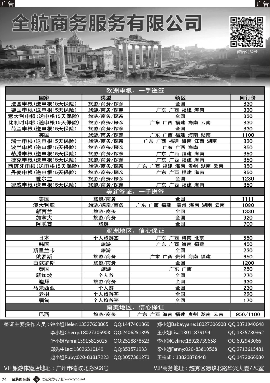 b黑024  全航商务服务有限公司－－专业签证