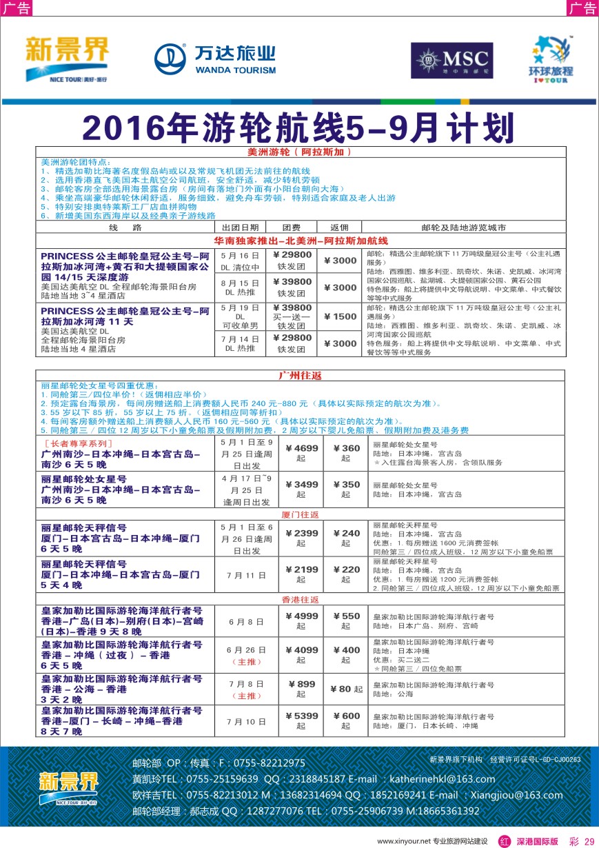 r彩029  新景界—环球旅程邮轮中心