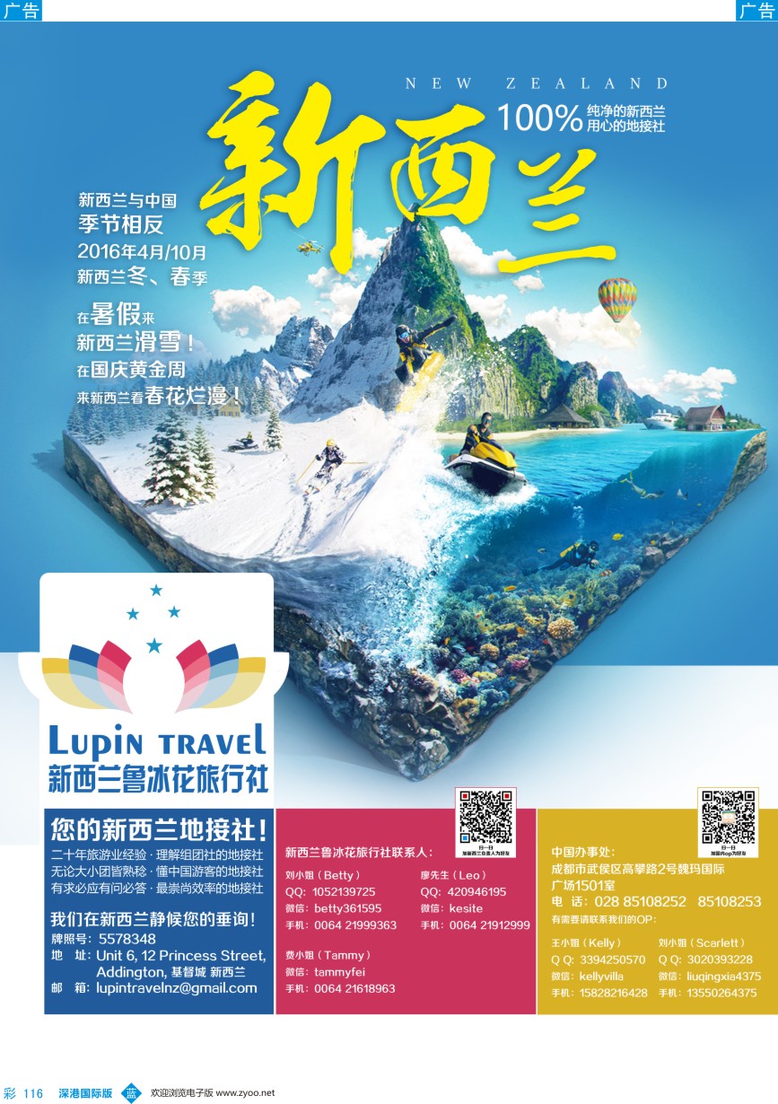 b彩116  新西兰鲁冰花旅行社——您的新西兰地接社