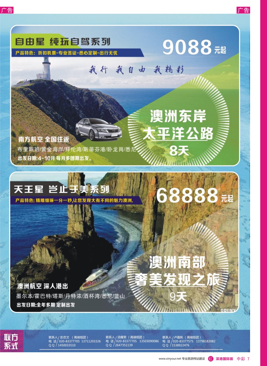 r中彩07  新星旅游--澳纽专线4