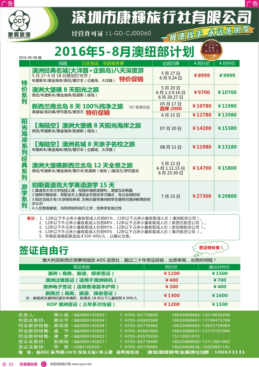 r彩052  深圳康辉—澳纽部最新计划