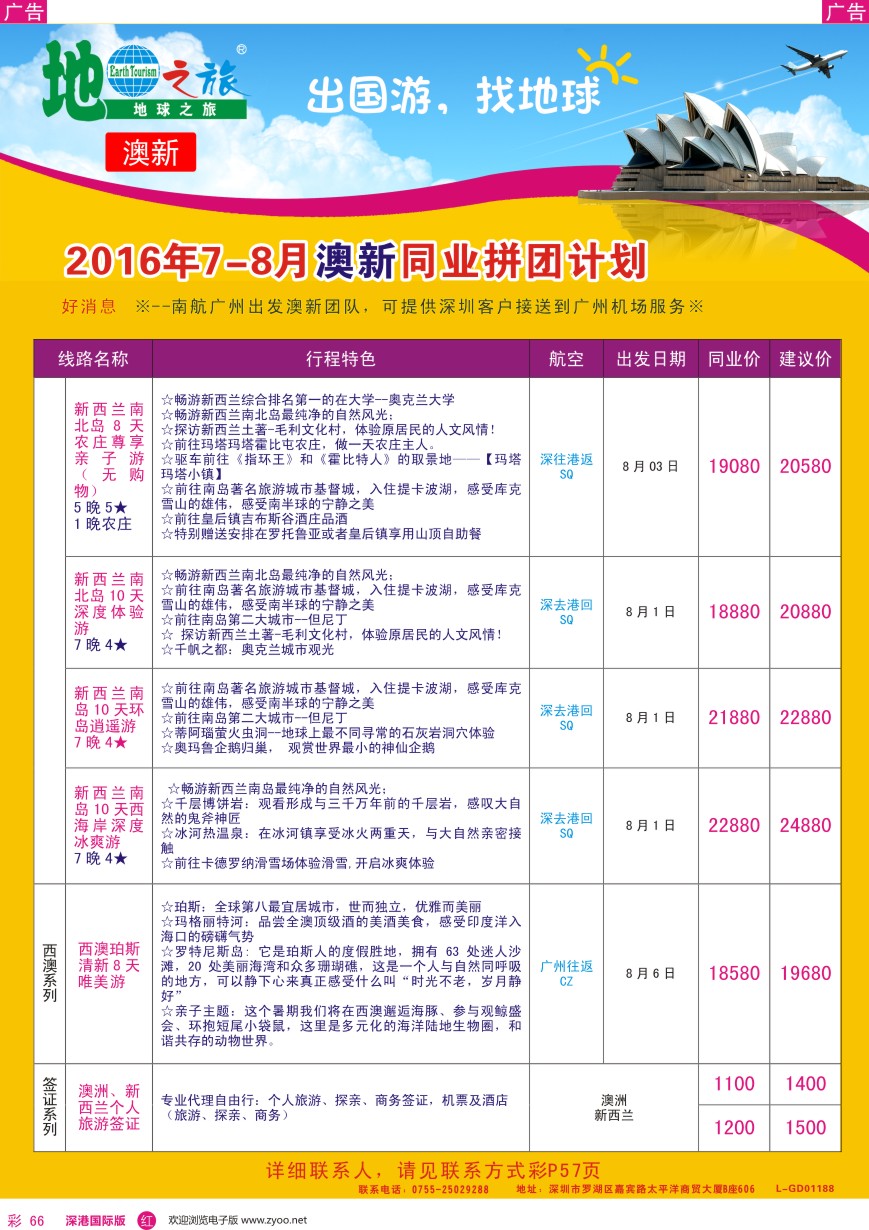 r彩066  地球之旅—澳新7—8月出团计划