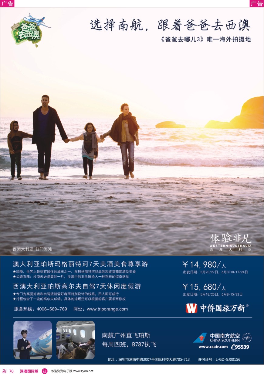 r彩070  概念行CEPT—选择南航，跟着爸爸去西澳