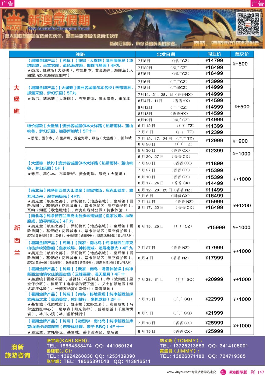 r彩147  新澳冠假期-澳新专线