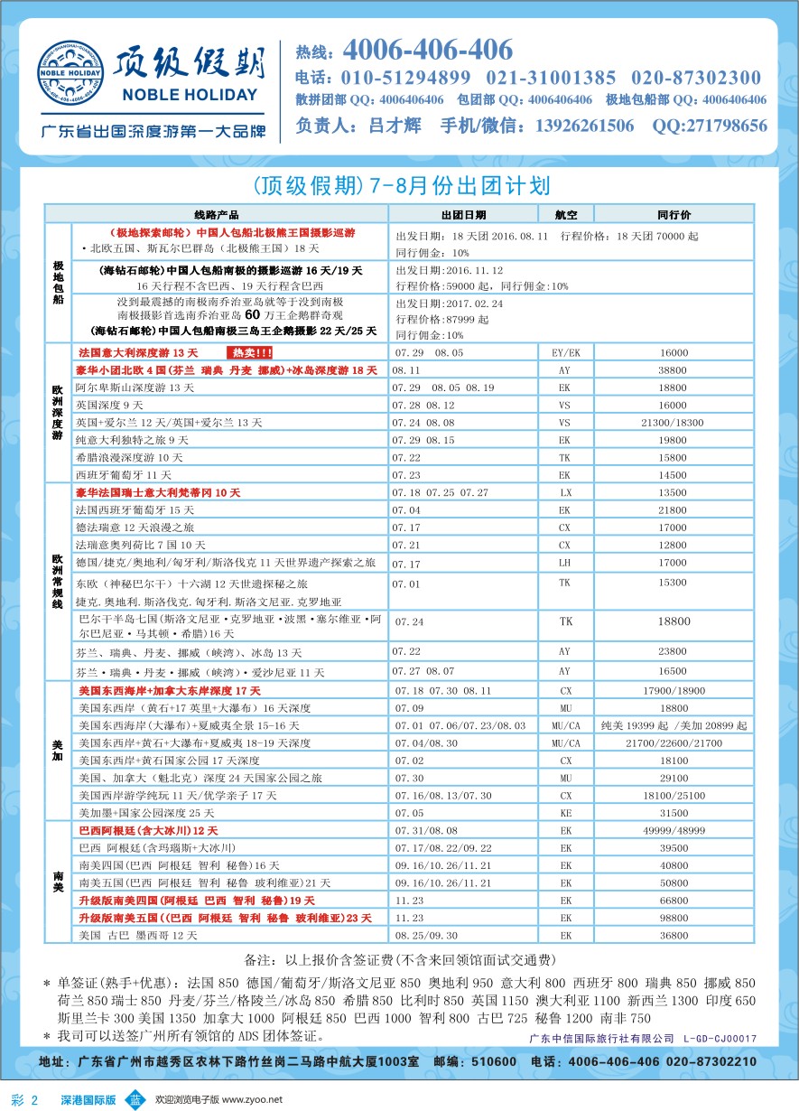 b彩002  顶级假期-欧美澳非深度游