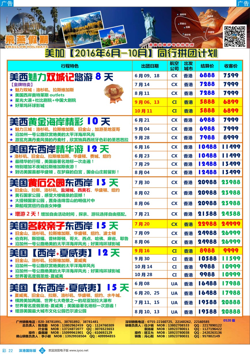 b彩022  飞燕假期-【美加】最新同行拼团计划 