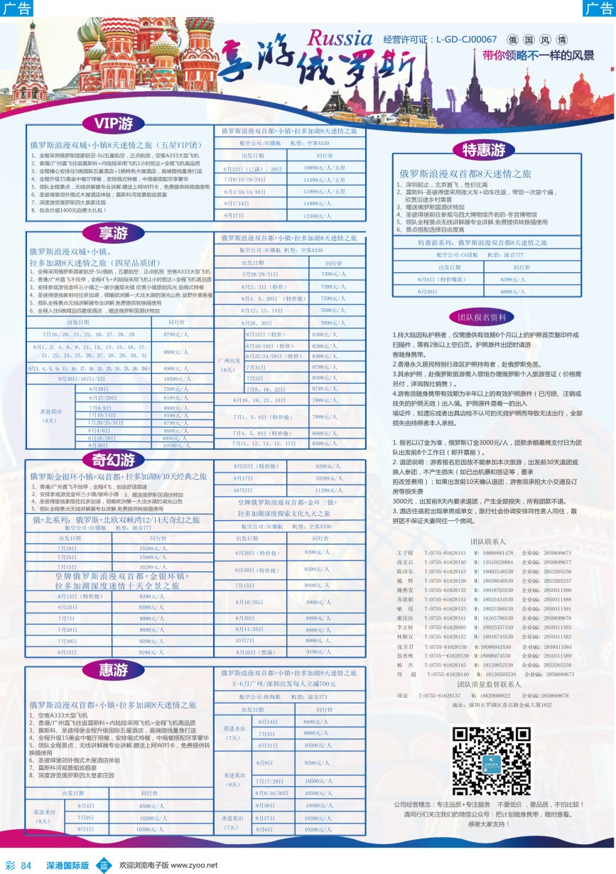 b彩084  【享游俄罗斯品质游】-2016年5-7月【俄罗斯】【北欧】产品计划 
