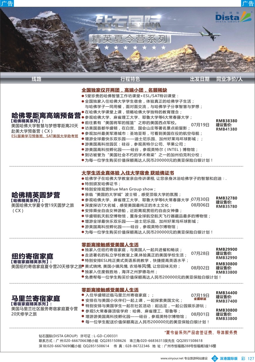 b彩127  DISTA钻石国际——2016年北美特色品质线路