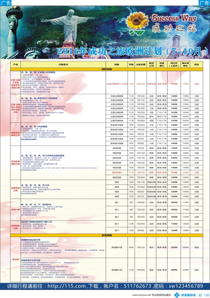 b彩135  广州成功之旅－－欧洲、美洲、南美计划