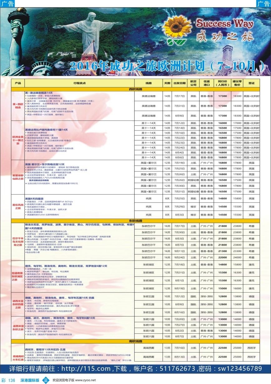 b彩136  广州成功之旅－－欧洲、美洲、南美计划