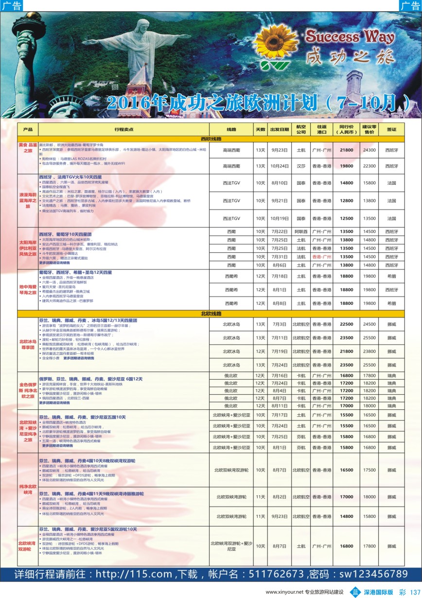 b彩137  广州成功之旅－－欧洲、美洲、南美计划