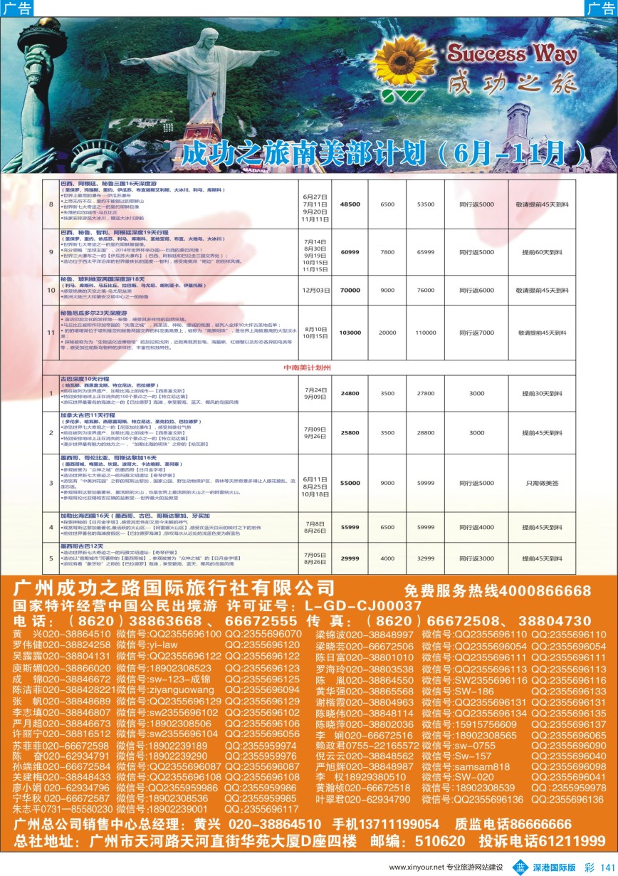 b彩141  广州成功之旅－－欧洲、美洲、南美计划