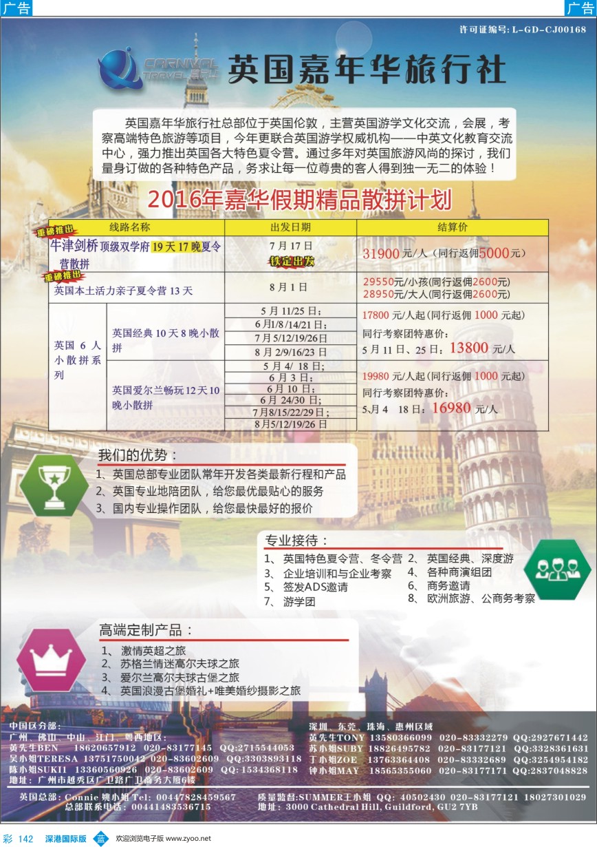 b彩142  英国嘉年华-专业欧洲本土地接