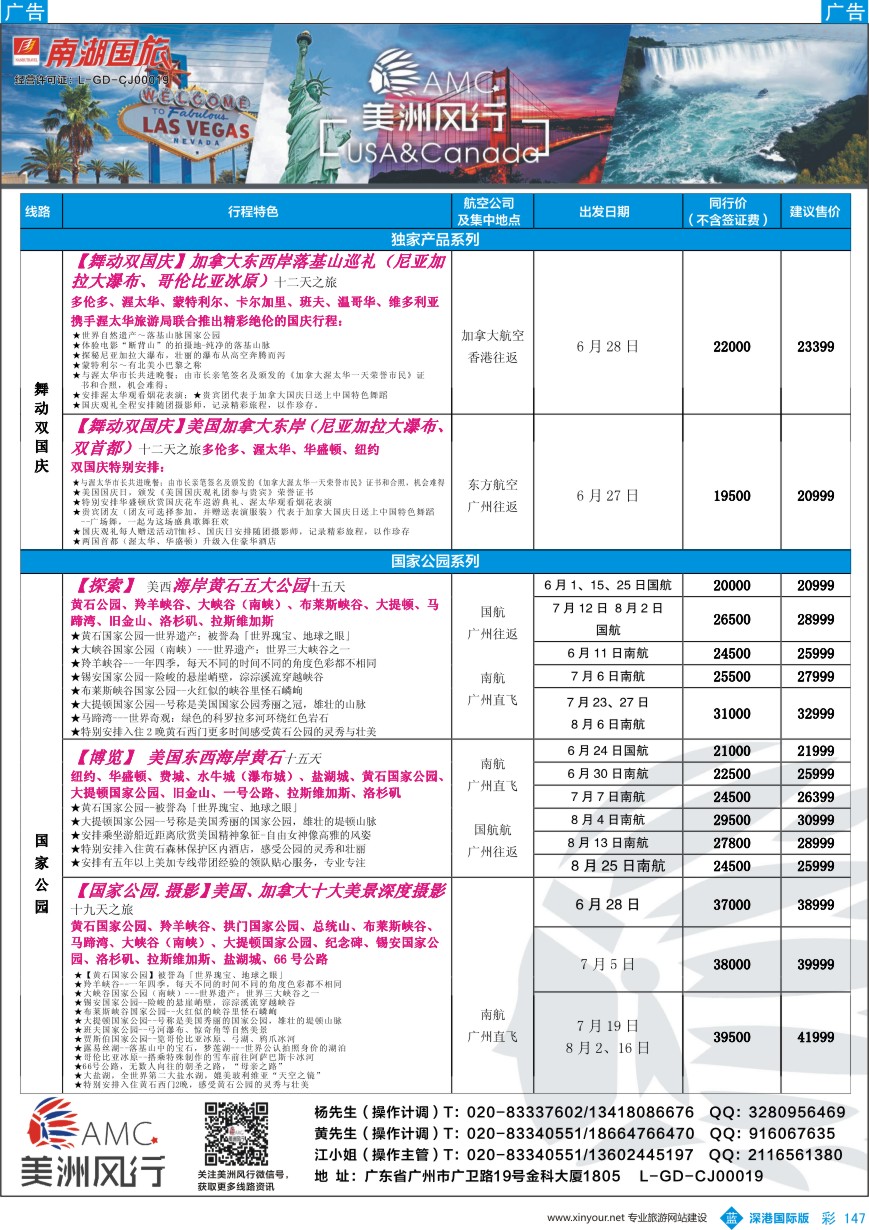 b彩147  【美洲风行】--美加线路2016年5-8月散客计划