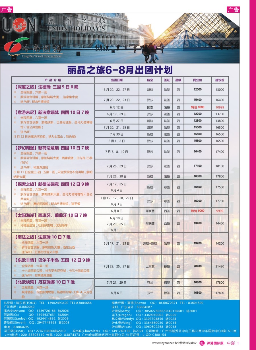 r中彩01  丽晶之旅—欧洲出境游专业批发商