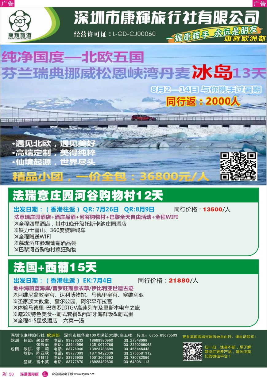 r彩050  深圳康辉—欧洲部最新计划