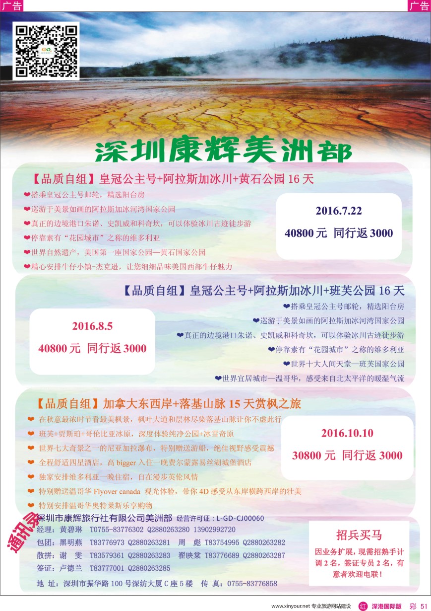 r彩051  深圳康辉—美洲部最新计划