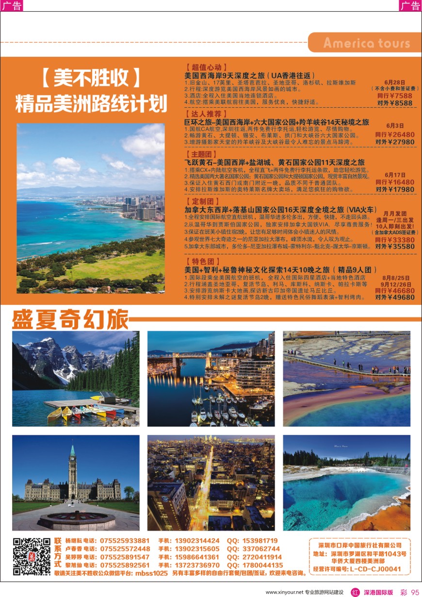 r彩095  深圳口岸中旅—美洲线